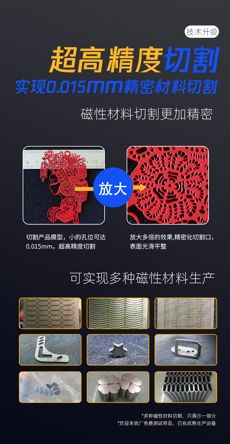 磁性材料激光切割機(jī)_04.jpg