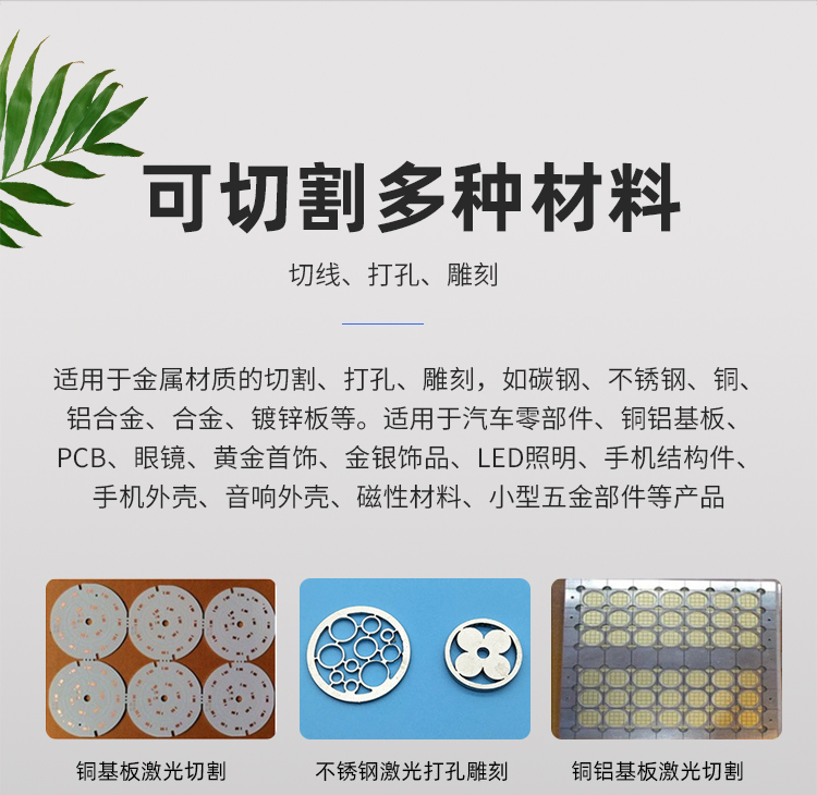 精密激光切割機(jī)中文版詳情頁(yè)_06.jpg