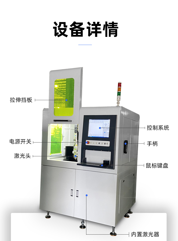 精密激光切割機(jī)中文版詳情頁(yè)_08.jpg